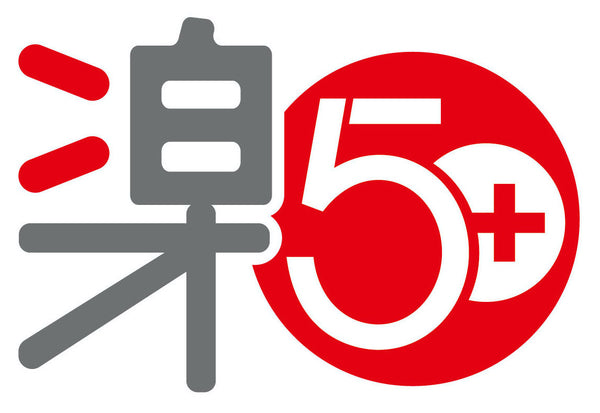 樂50+