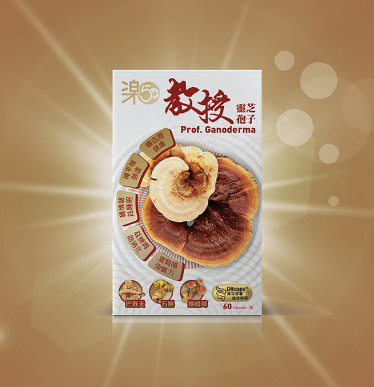 樂50+教授靈芝孢子