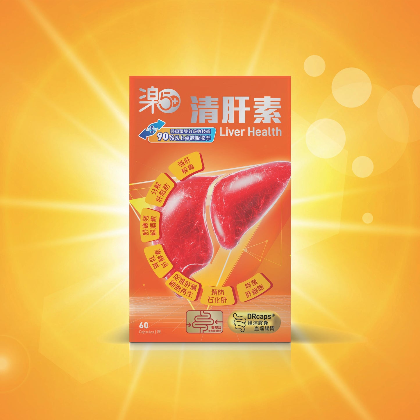 樂50+清肝素