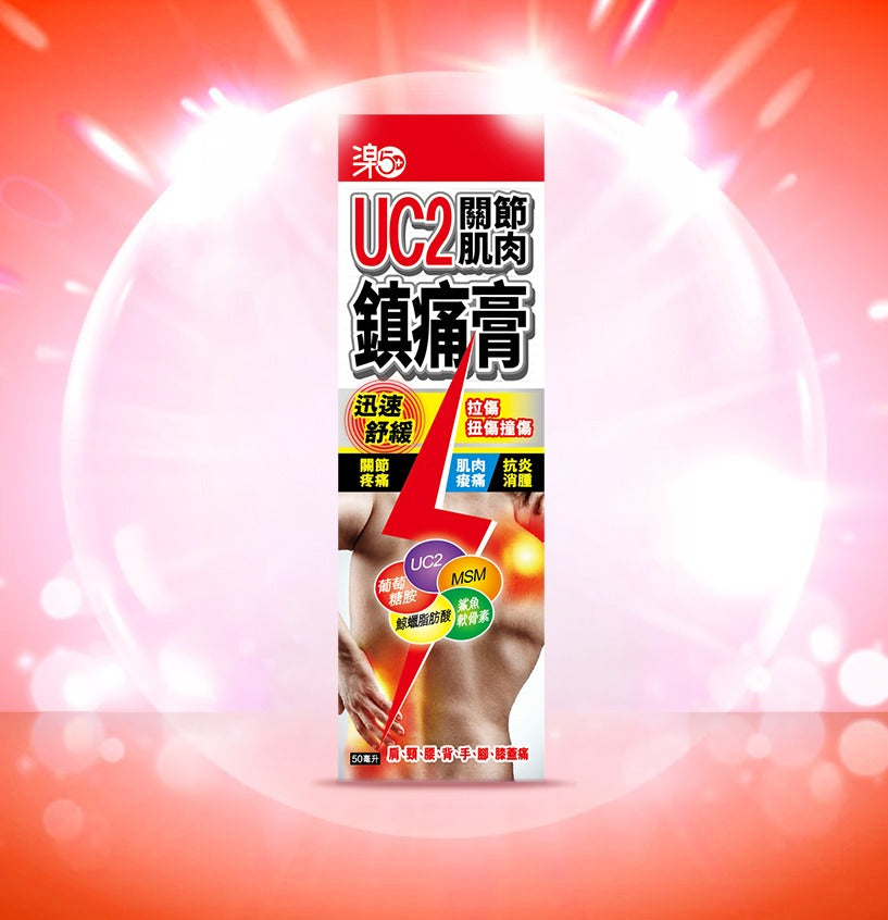 樂50+ UC2關節肌肉鎮痛膏 50毫升