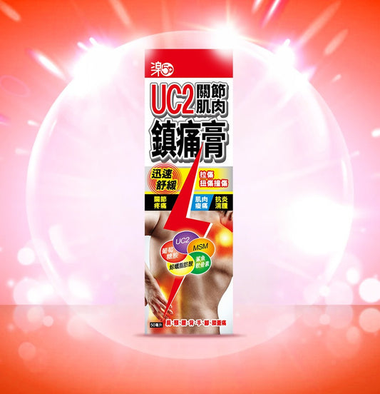 樂50+ UC2關節肌肉鎮痛膏 50毫升